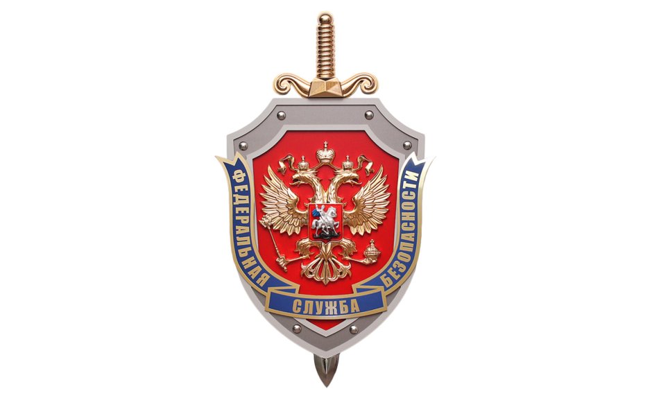 Федеральная служба безопасности РФ эмблема