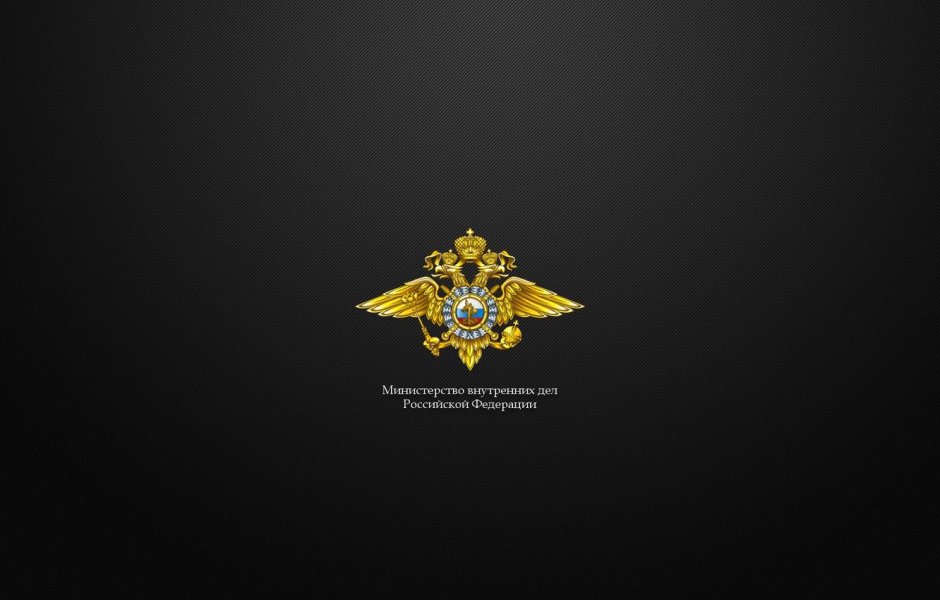 МВД России