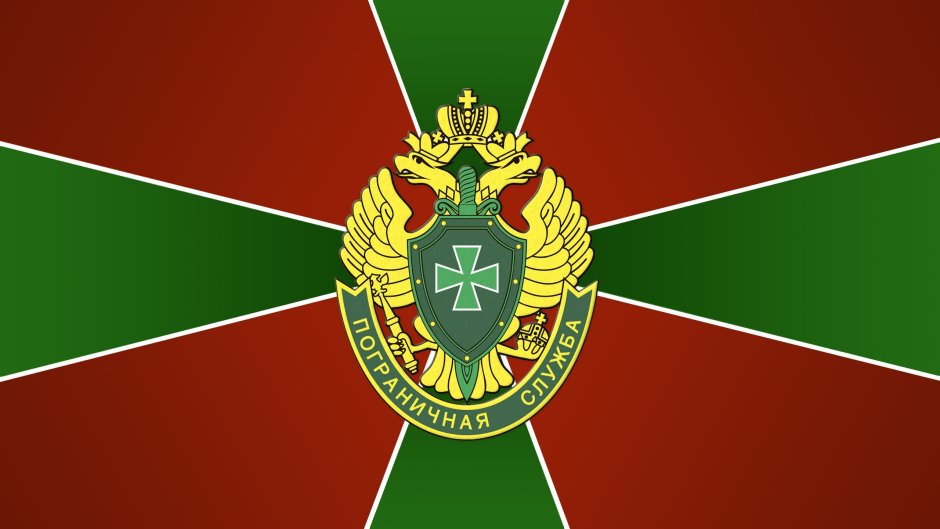 Символика пограничной службы ФСБ России