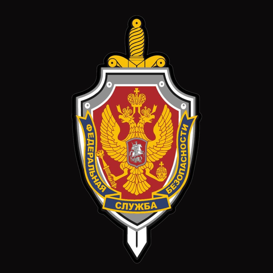 Логотип ФСБ России