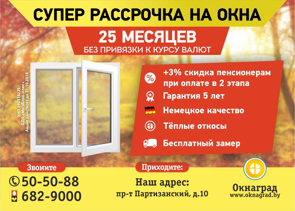 Акции на окна пластиковые