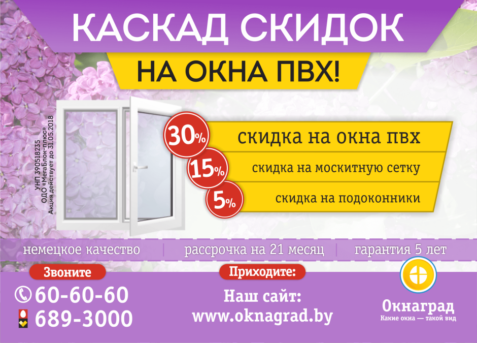 Окна пластиковые со скидкой