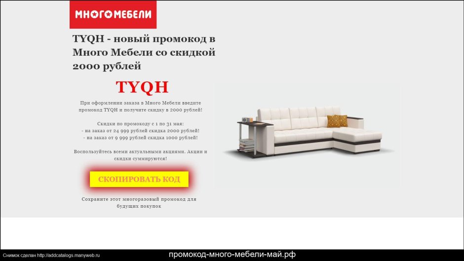 Много мебели реклама