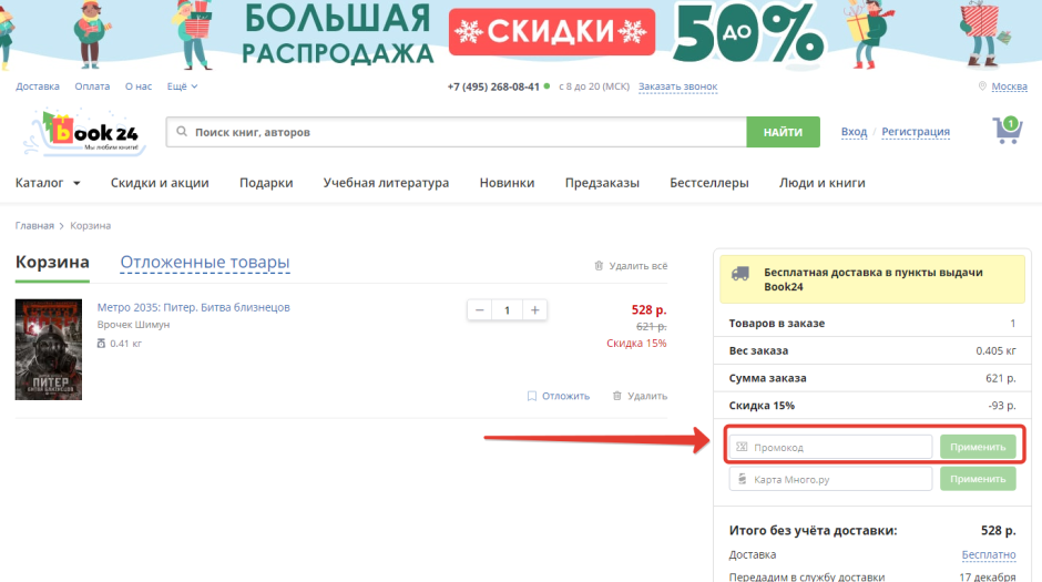 Каталог мебели верстка