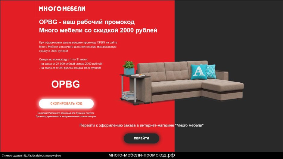 Много мебели реклама
