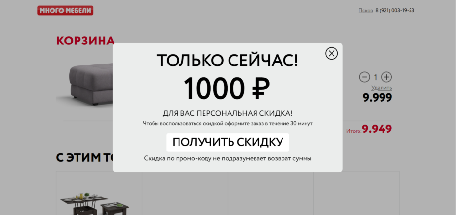 Дисконт мебель