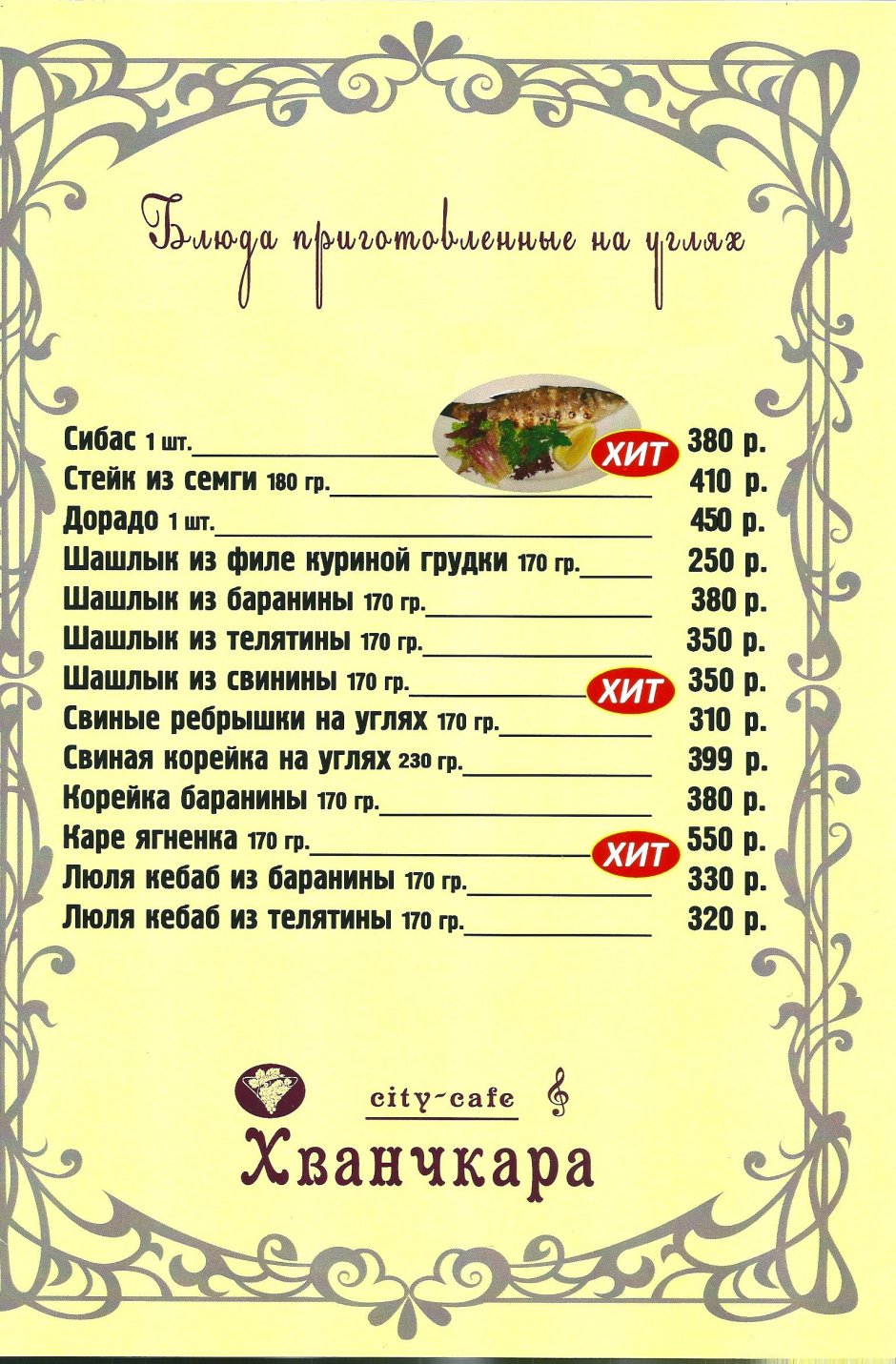 Кафе l'eto