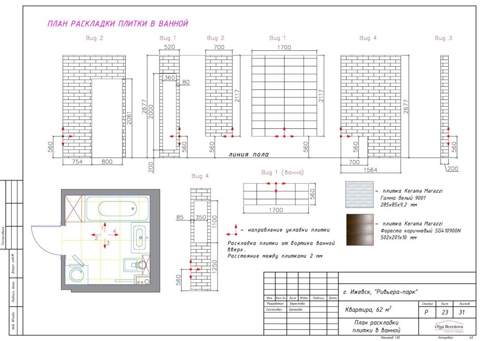 Раскладка плитки в санузле чертежи