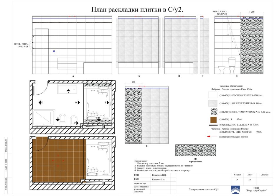 Программа расчета укладки плитки