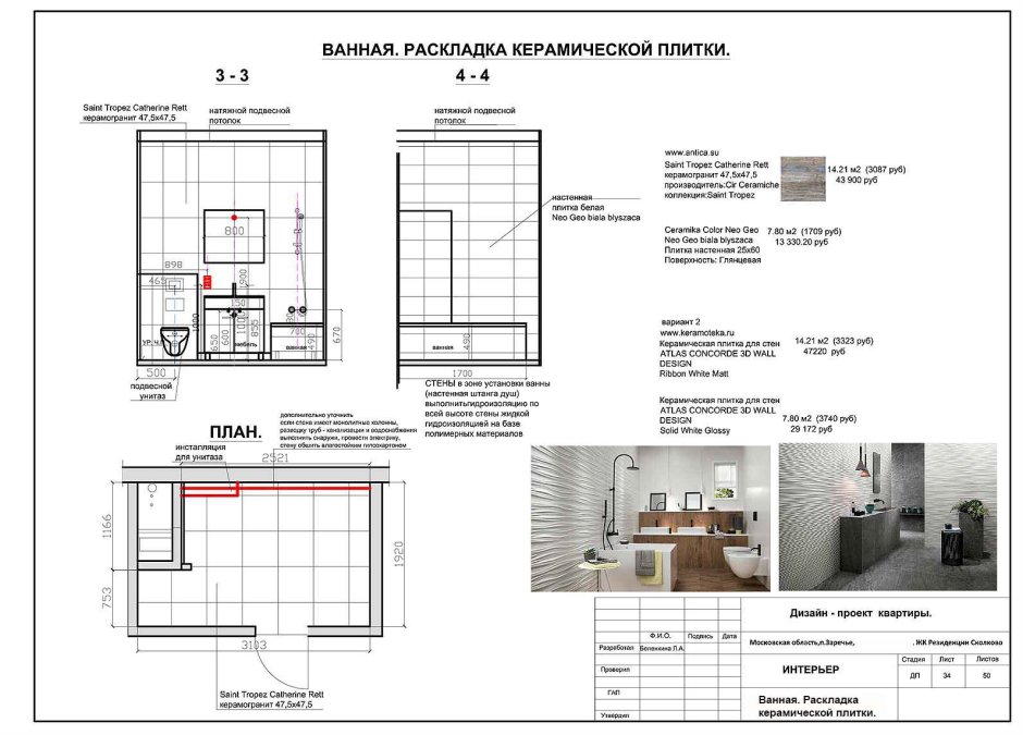 Начало раскладки плитки