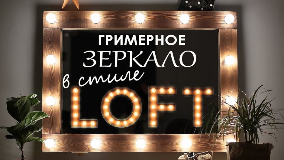 Гримерный стол лофт