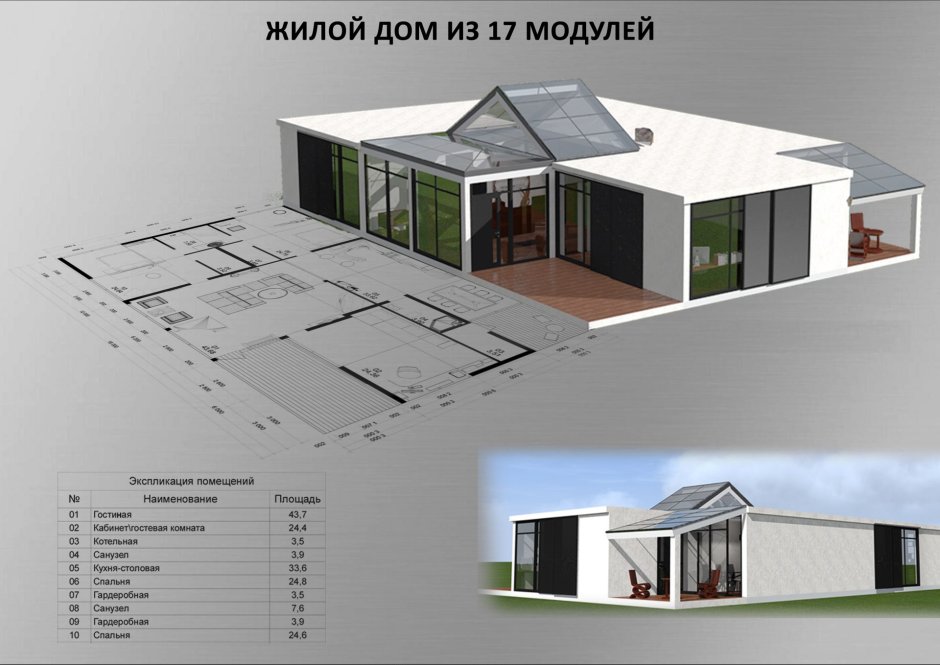 Модульные дома проекты чертежи