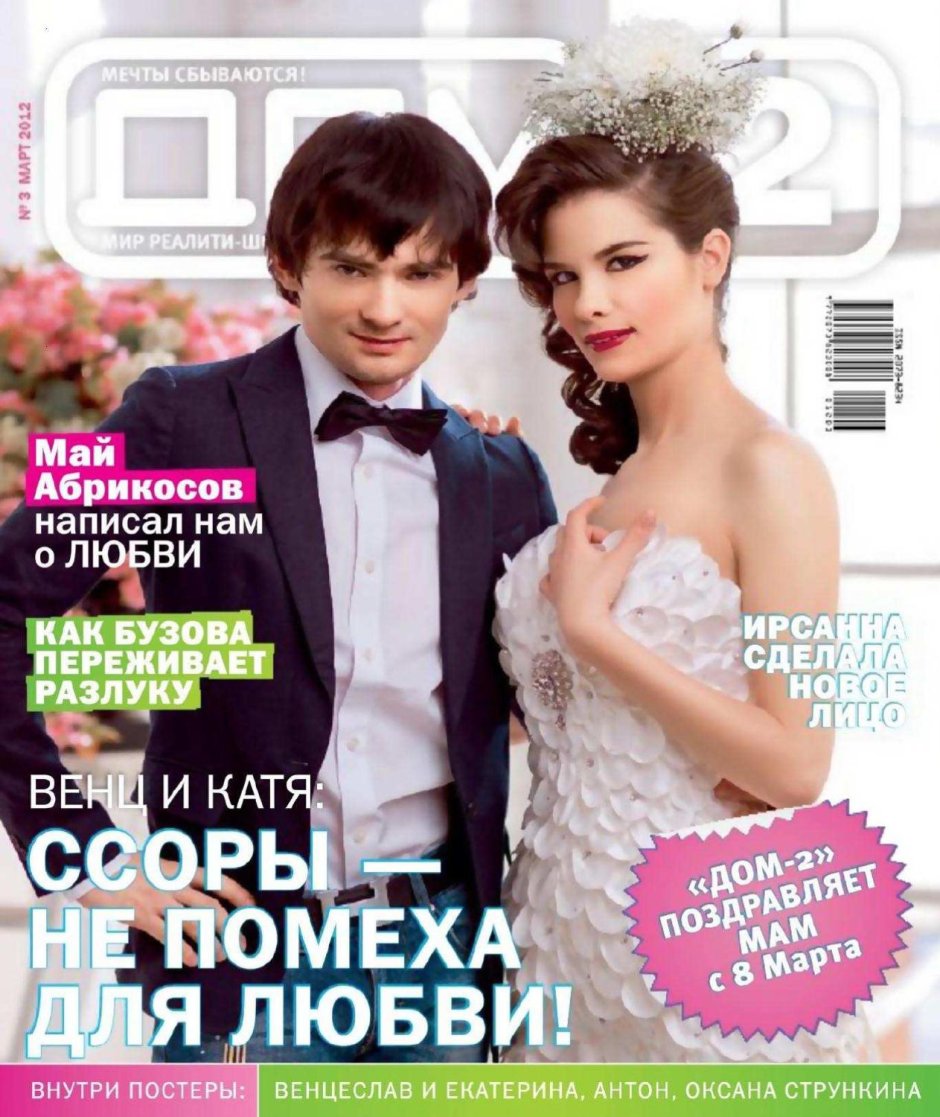 Журнал дом 2 2012