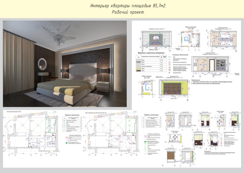 Векторный эскиз комната