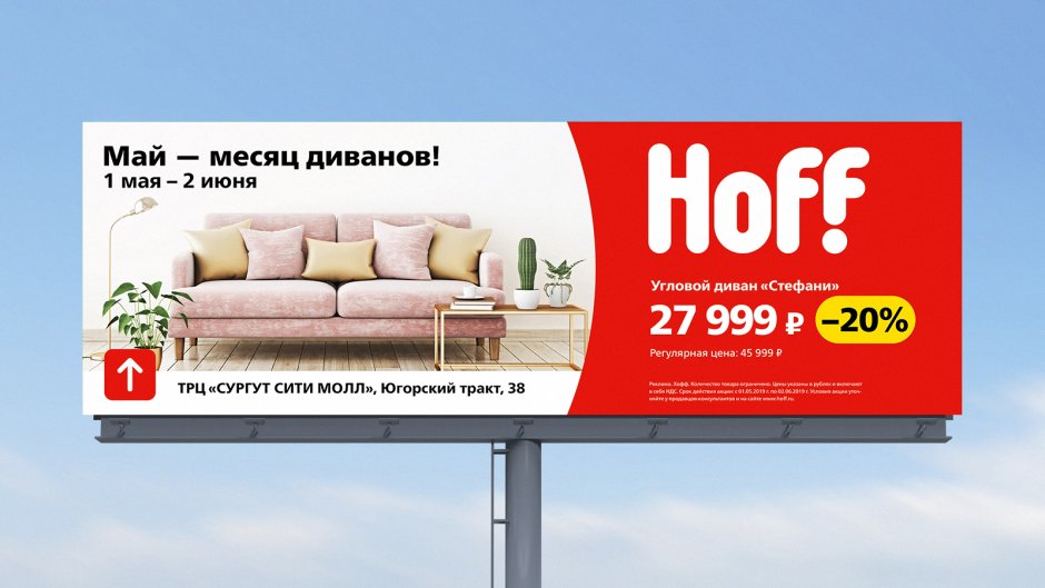Магазин Hoff Екатеринбург