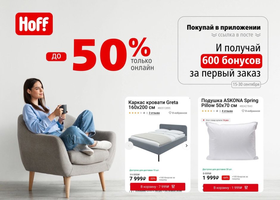 Hoff интернет магазин каталог