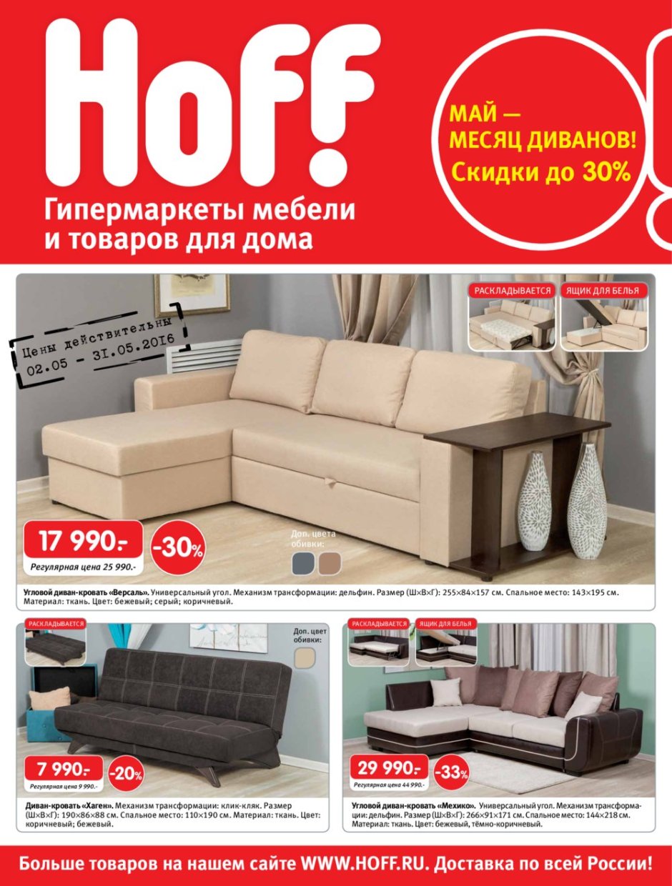 Купон в Hoff на 3000