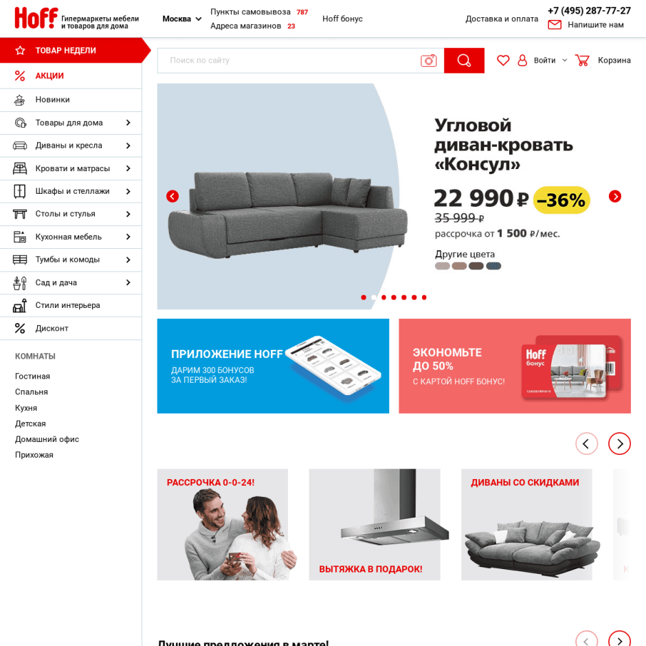 Hoff реклама