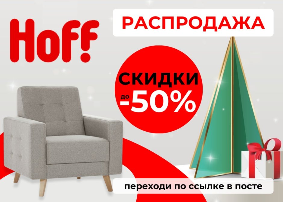 Реклама мебельного магазина