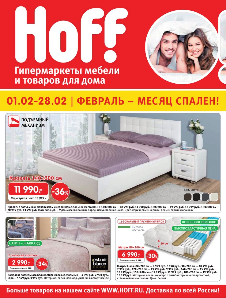Хофф каталог мебели диваны