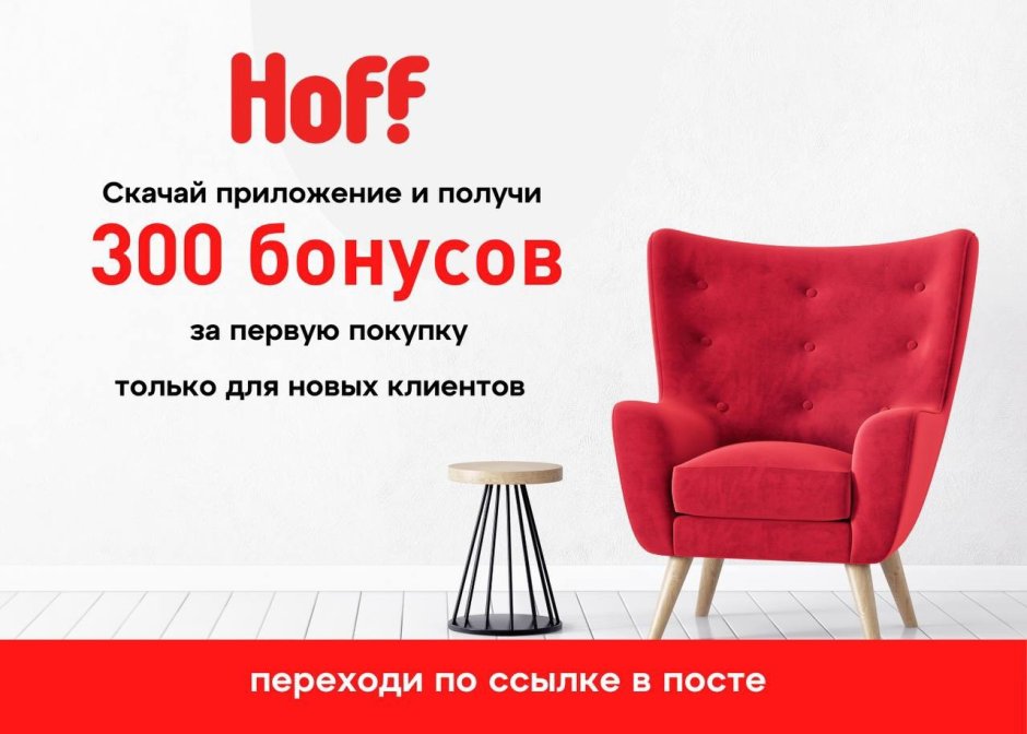 Hoff реклама