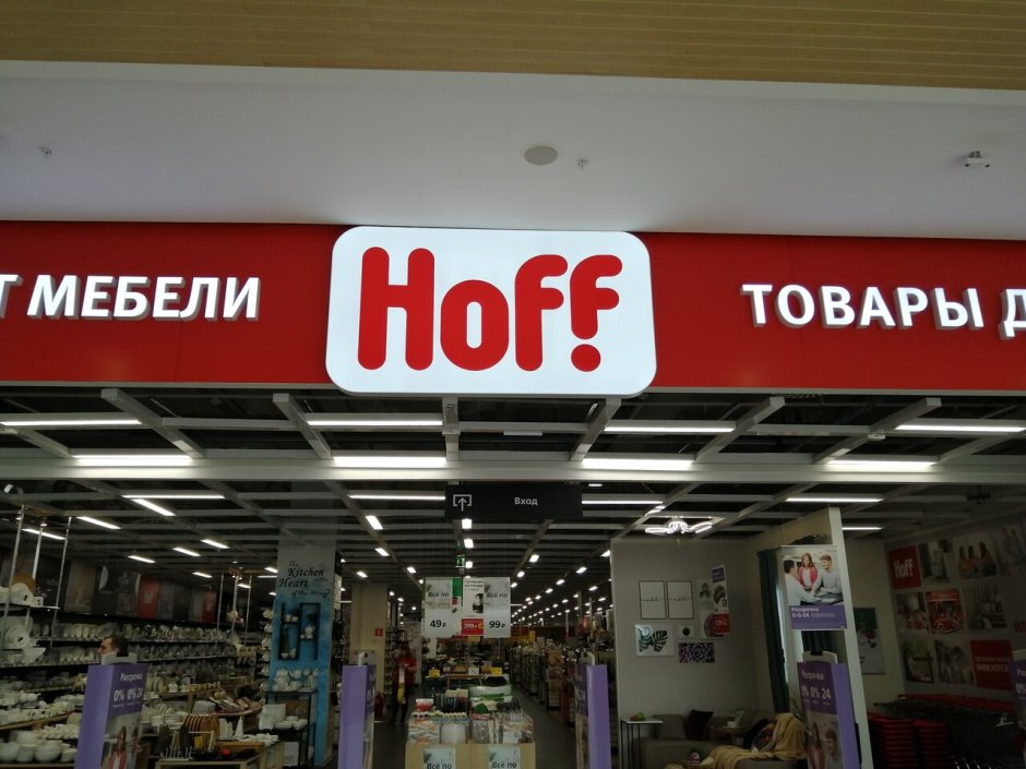 Hoff интернет магазин