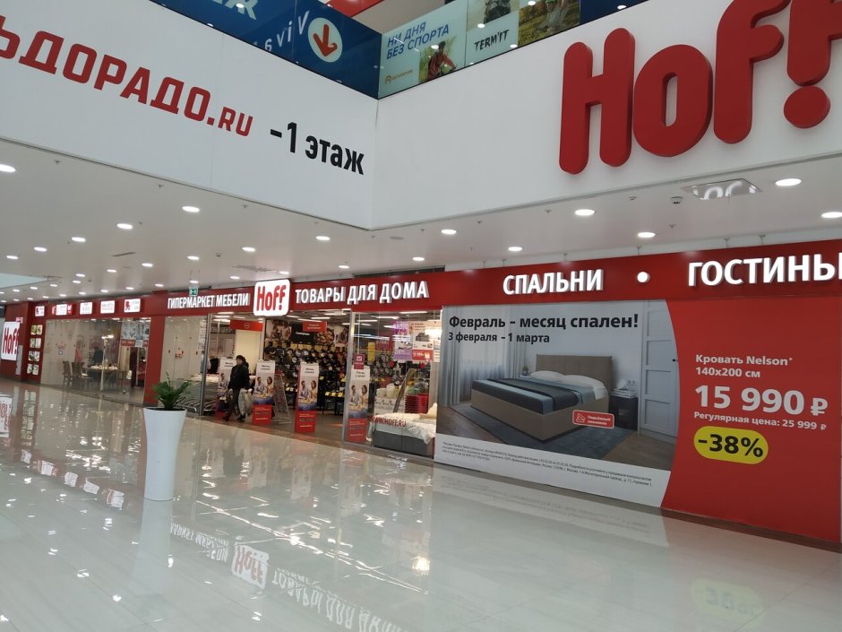 Магазин мебели в Hoff
