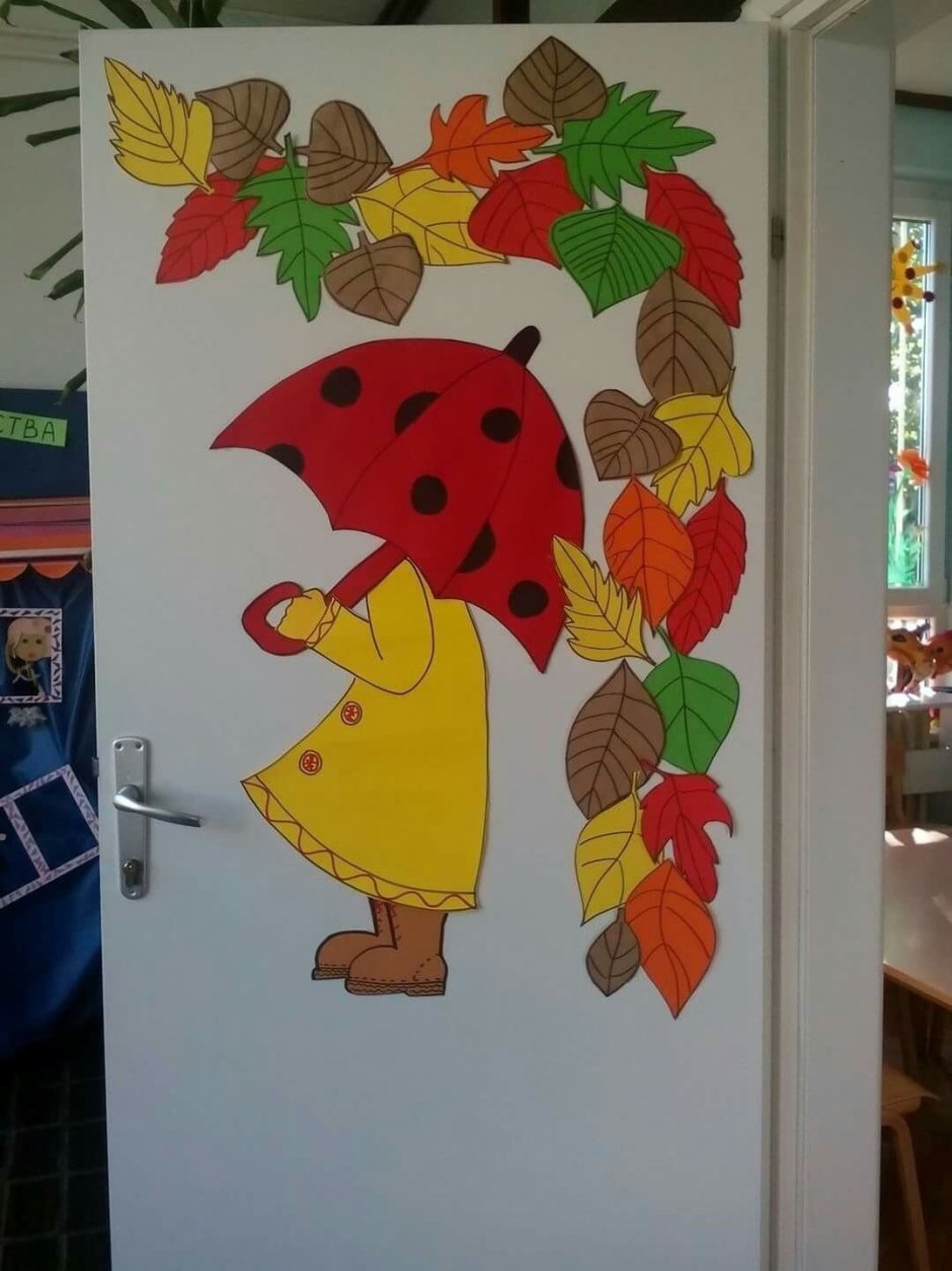 Декорации осень в детском саду