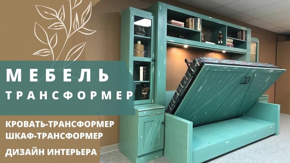 Электронная мебель