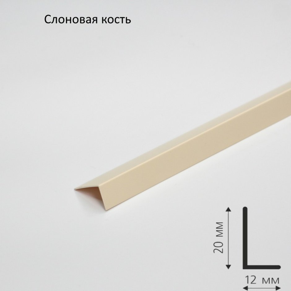 Уголок малярный пластиковый 20х20