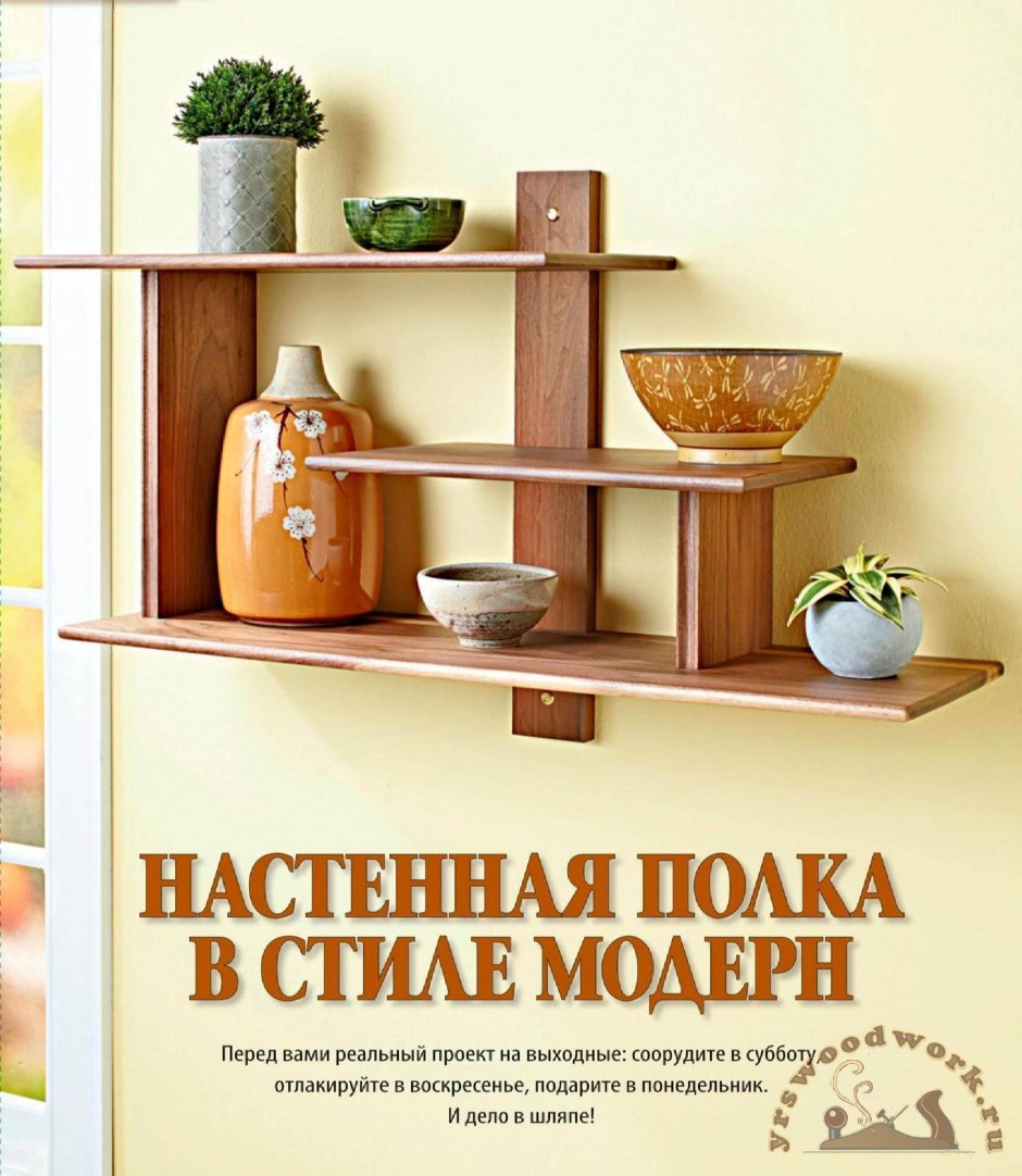 Полочки на стену