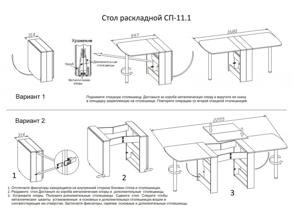 Стол-книжка Сокол СП-11.1