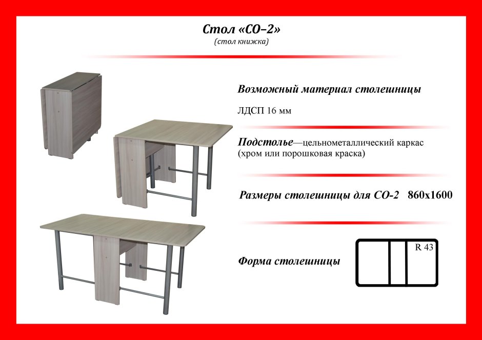 Стол книжка 2 проект РВ.04.00.00