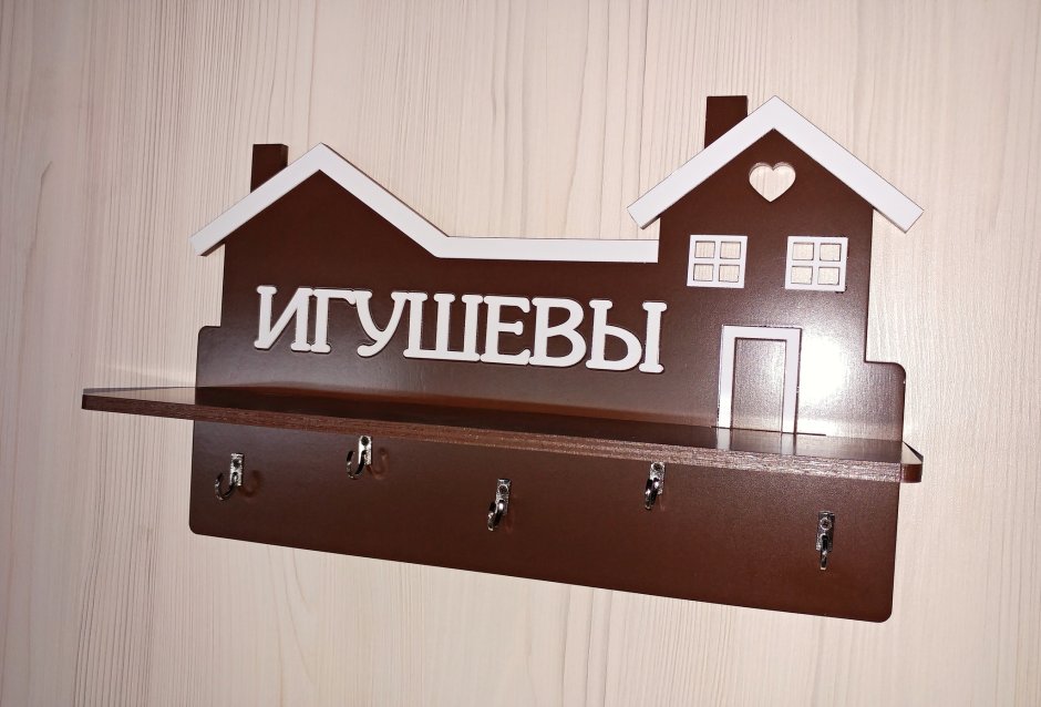 Ключница настенная с полкой "домики"