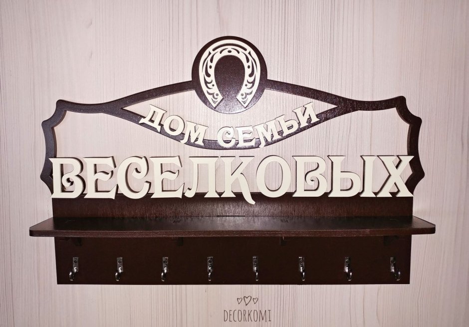 Ключница настенная