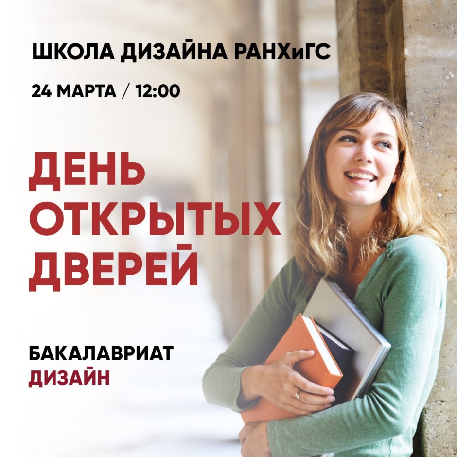 День открытых дверей РАНХИГ