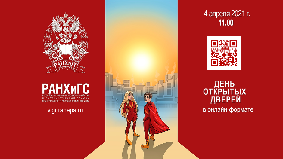 Московский кампус Академии РАНХИГС