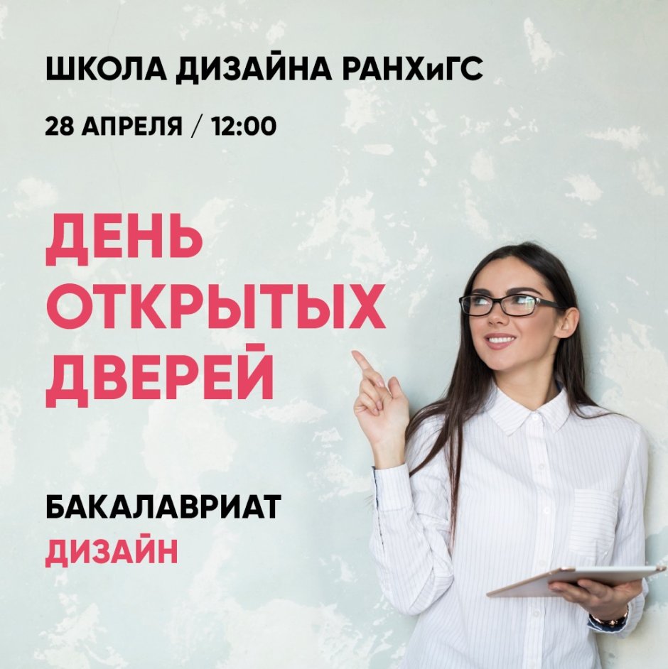 День открытых дверей РАНХИГС