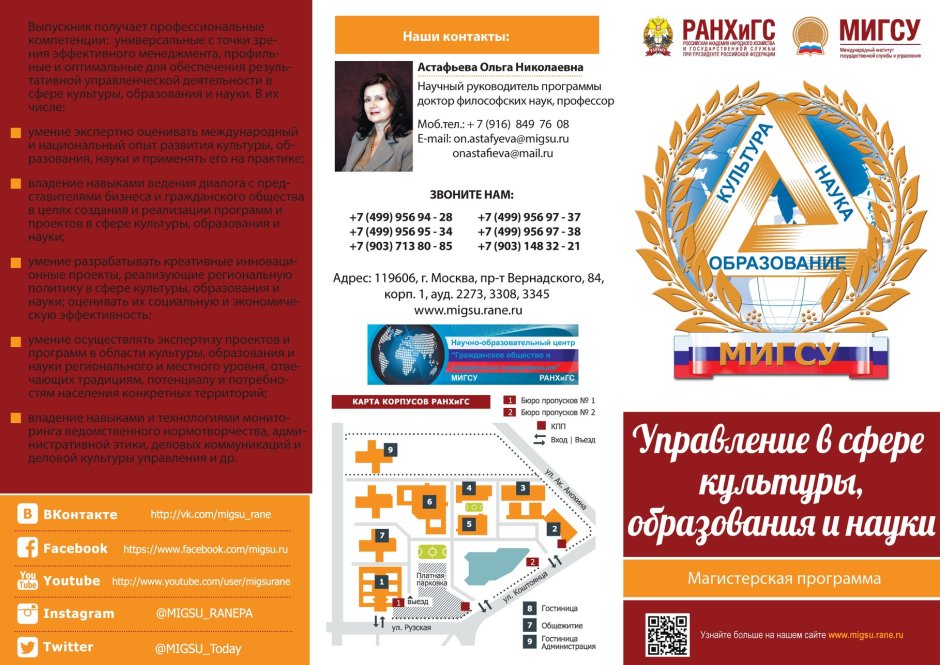 СЗИУ РАНХИГС логотип