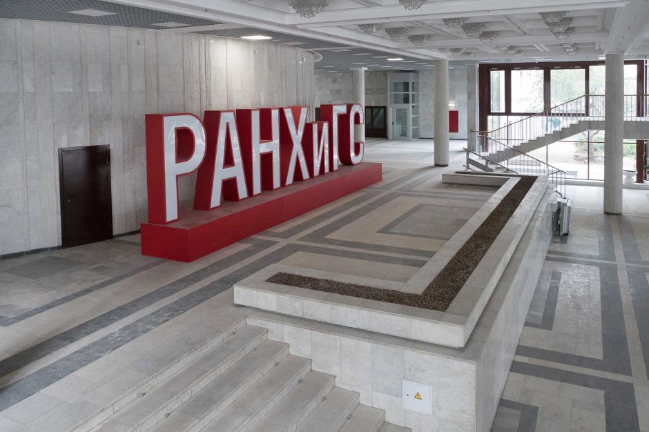 РАНХИГС филиал СПБ