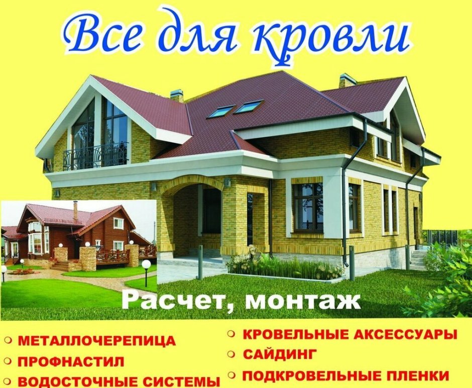 Дом металлочерепица 7024