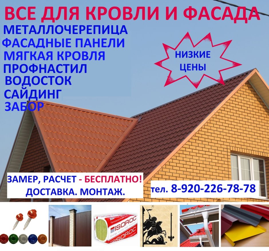 Визитка кровля сайдинг