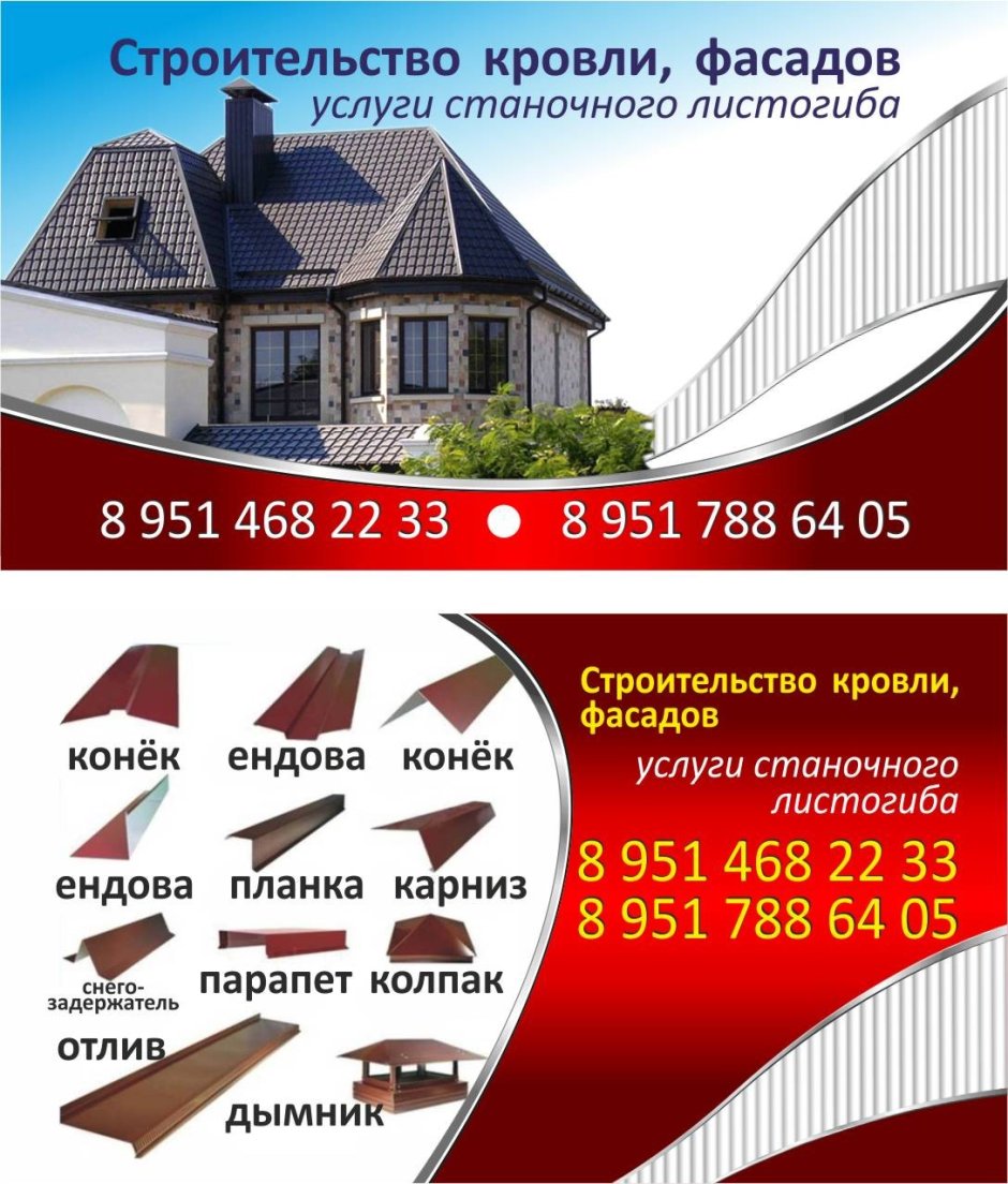 Кровельные материалы логотип