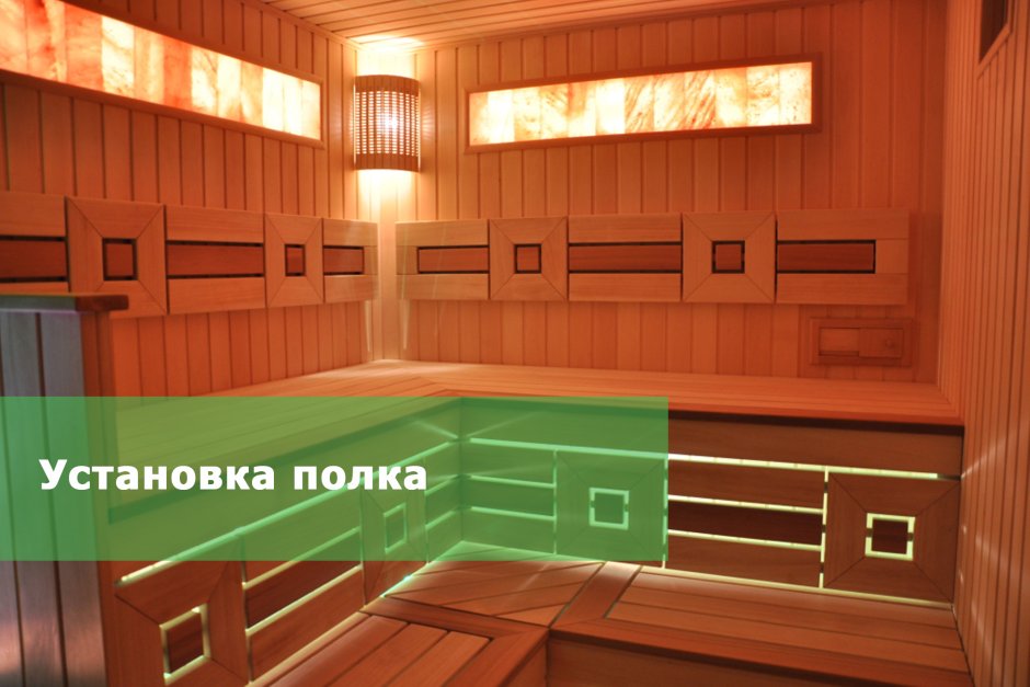 Дизайнерская отделка сауны