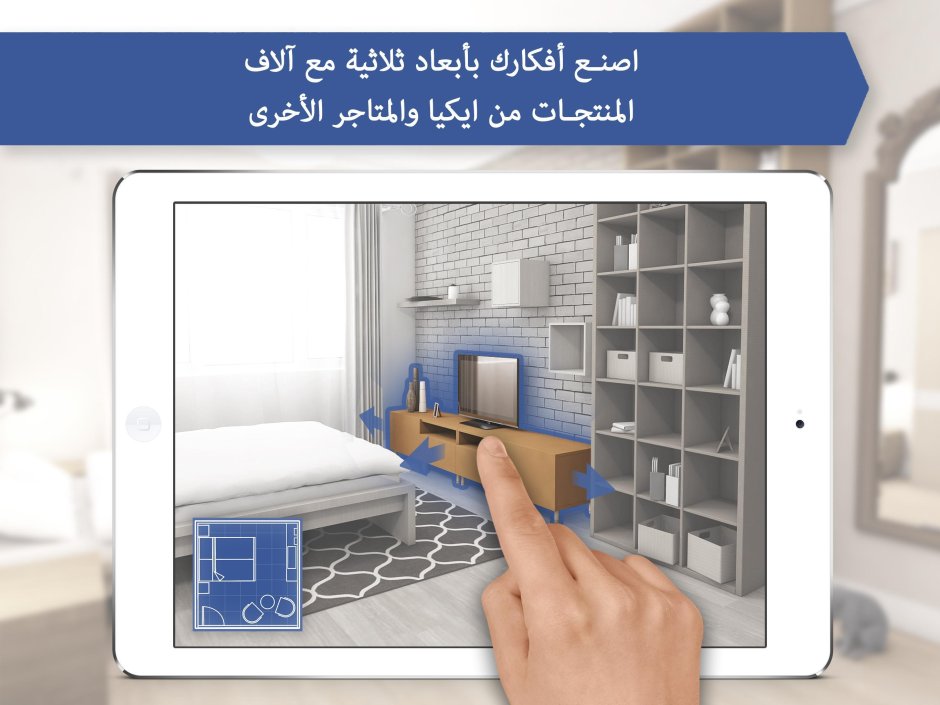 Room Planner на айфон