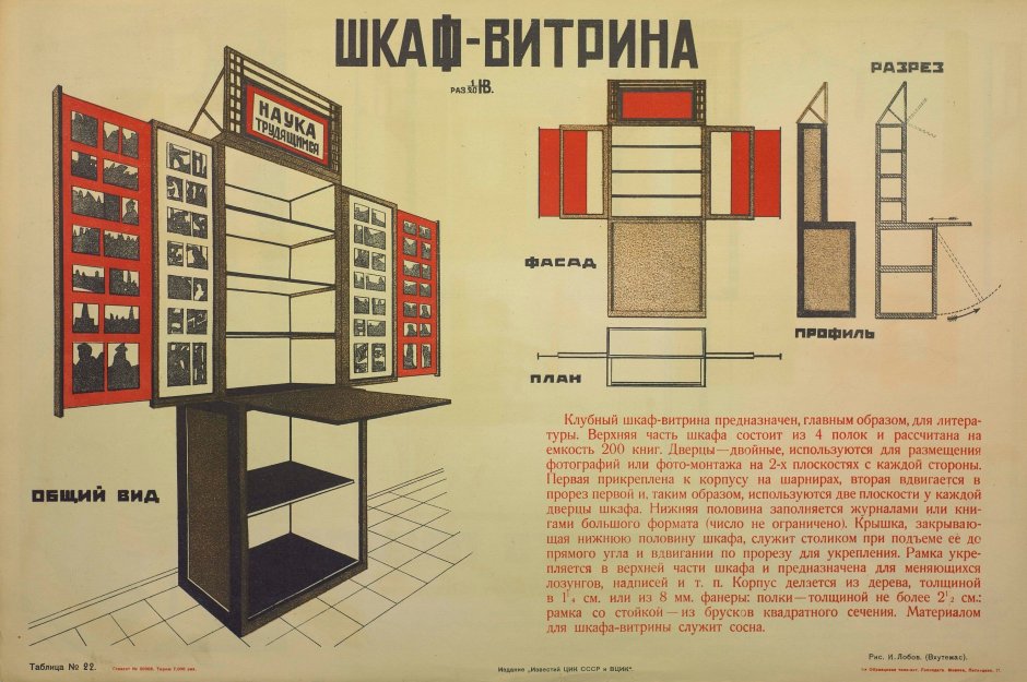 ВХУТЕМАС И ВХУТЕИН мебель