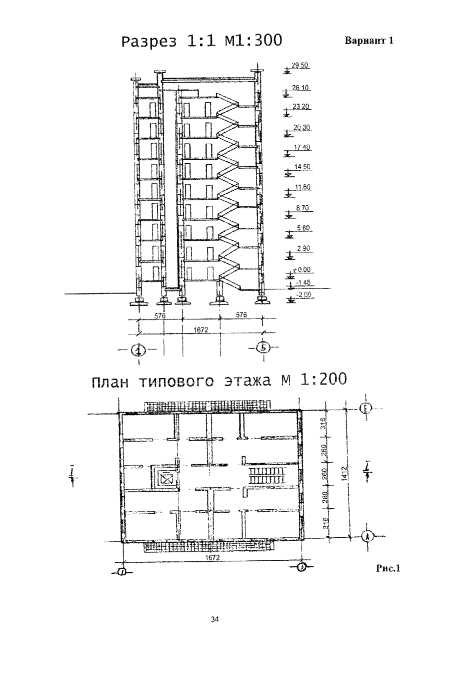 Схема многоэтажного дома разрез сбоку