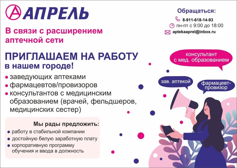 Требуется фармацевт объявление
