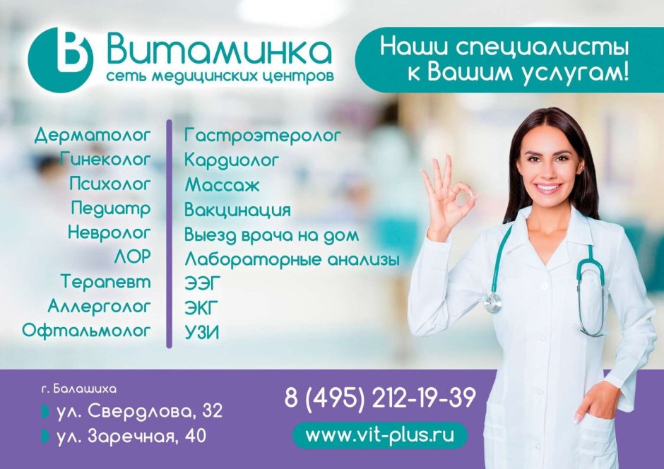 Баннер медицинского центра