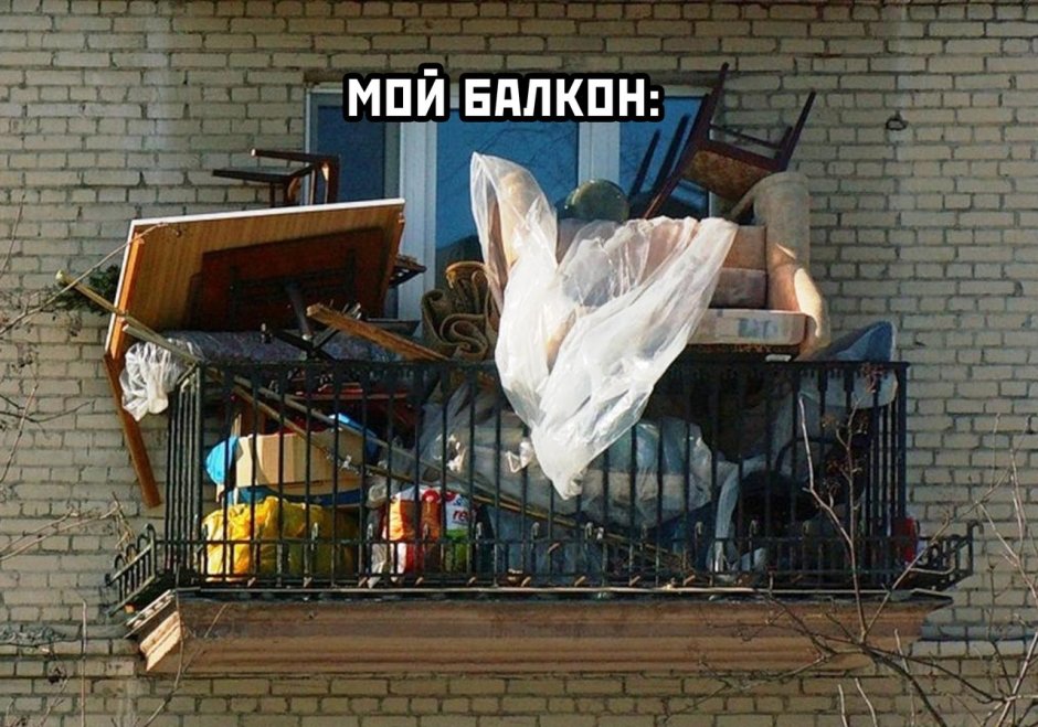 Захламленный балкон